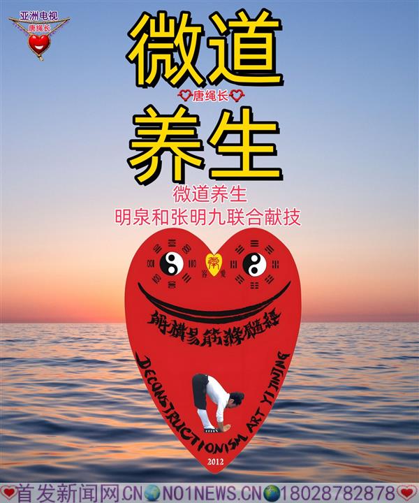 微道养生,明泉和张明九.jpg